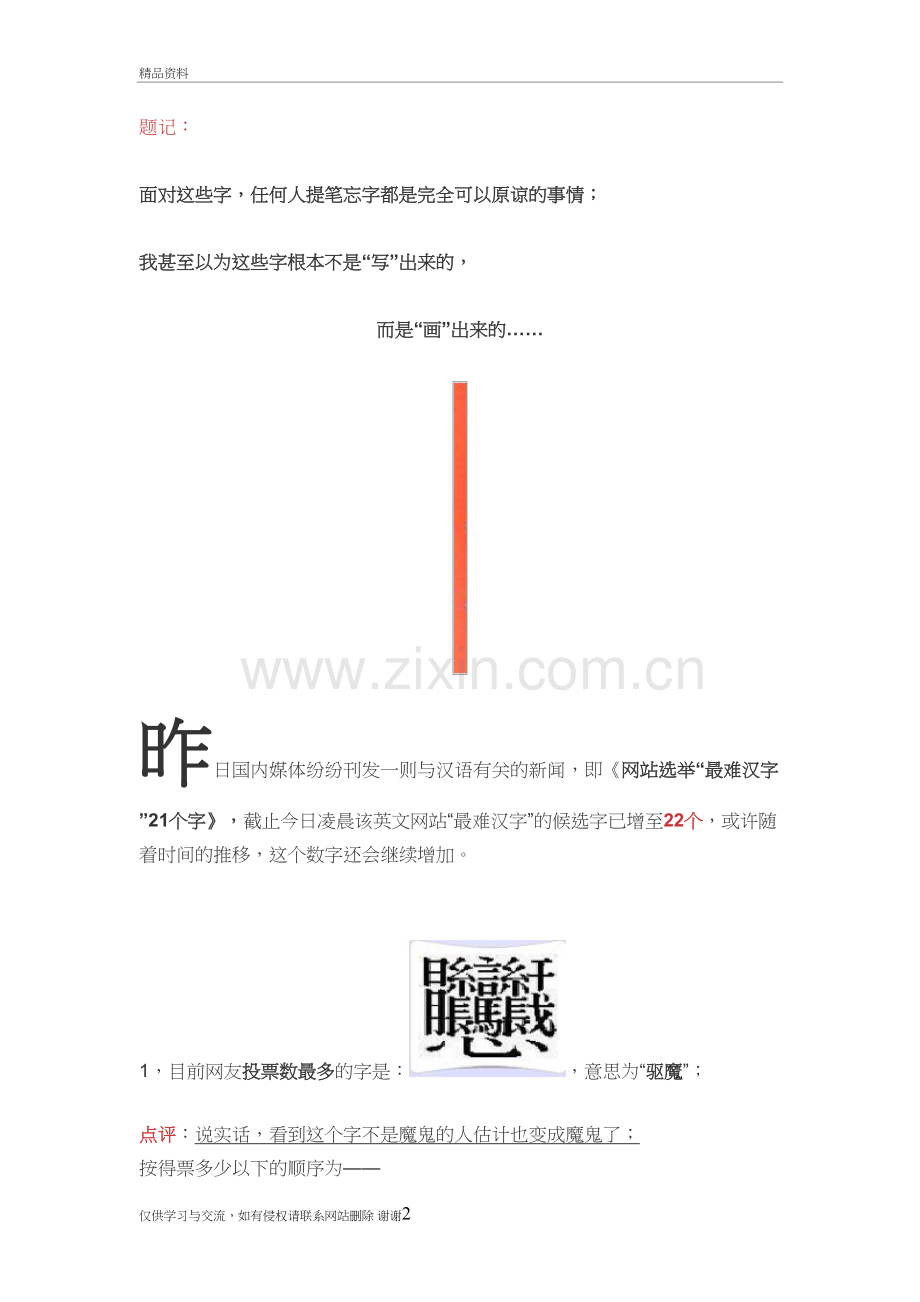 22个最难写的汉字说课讲解.doc_第2页