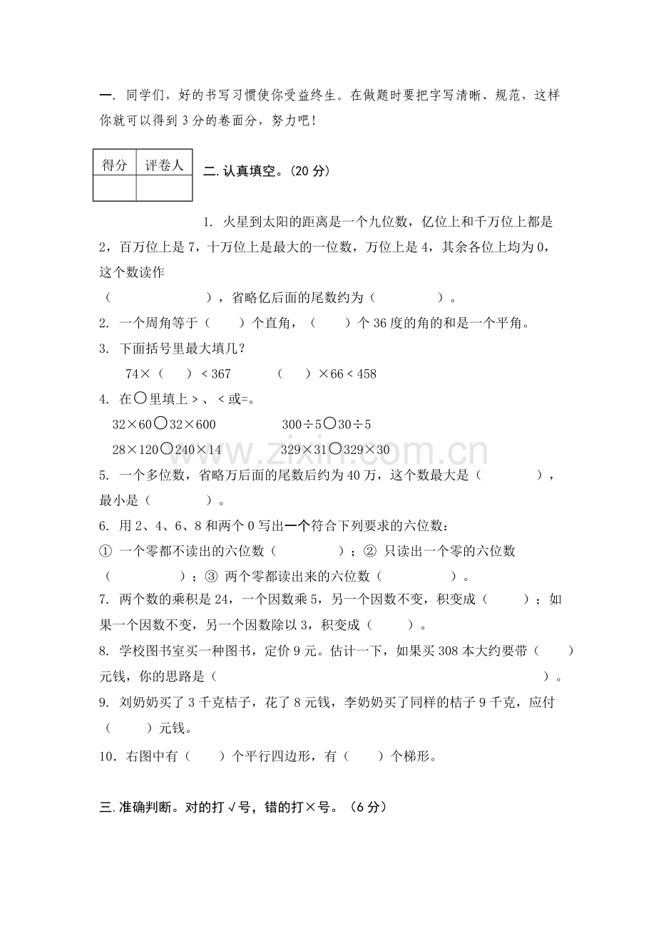 小学四年级上-数学综合测试题一复习过程.doc_第1页