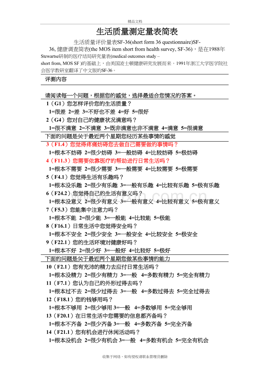 生活质量评定量表教学提纲.doc_第2页
