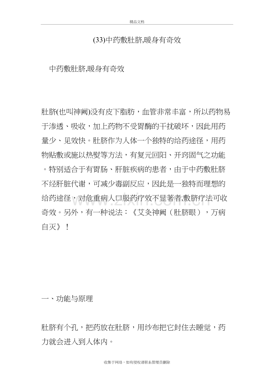 (33)中药敷肚脐-暖身有奇效教学文案.doc_第2页