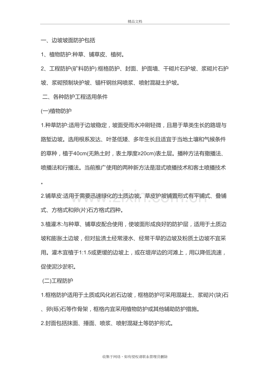 各类防护适用范围教学内容.doc_第2页