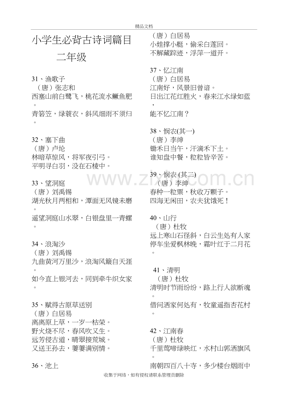 二年级课外必背古诗上课讲义.doc_第2页
