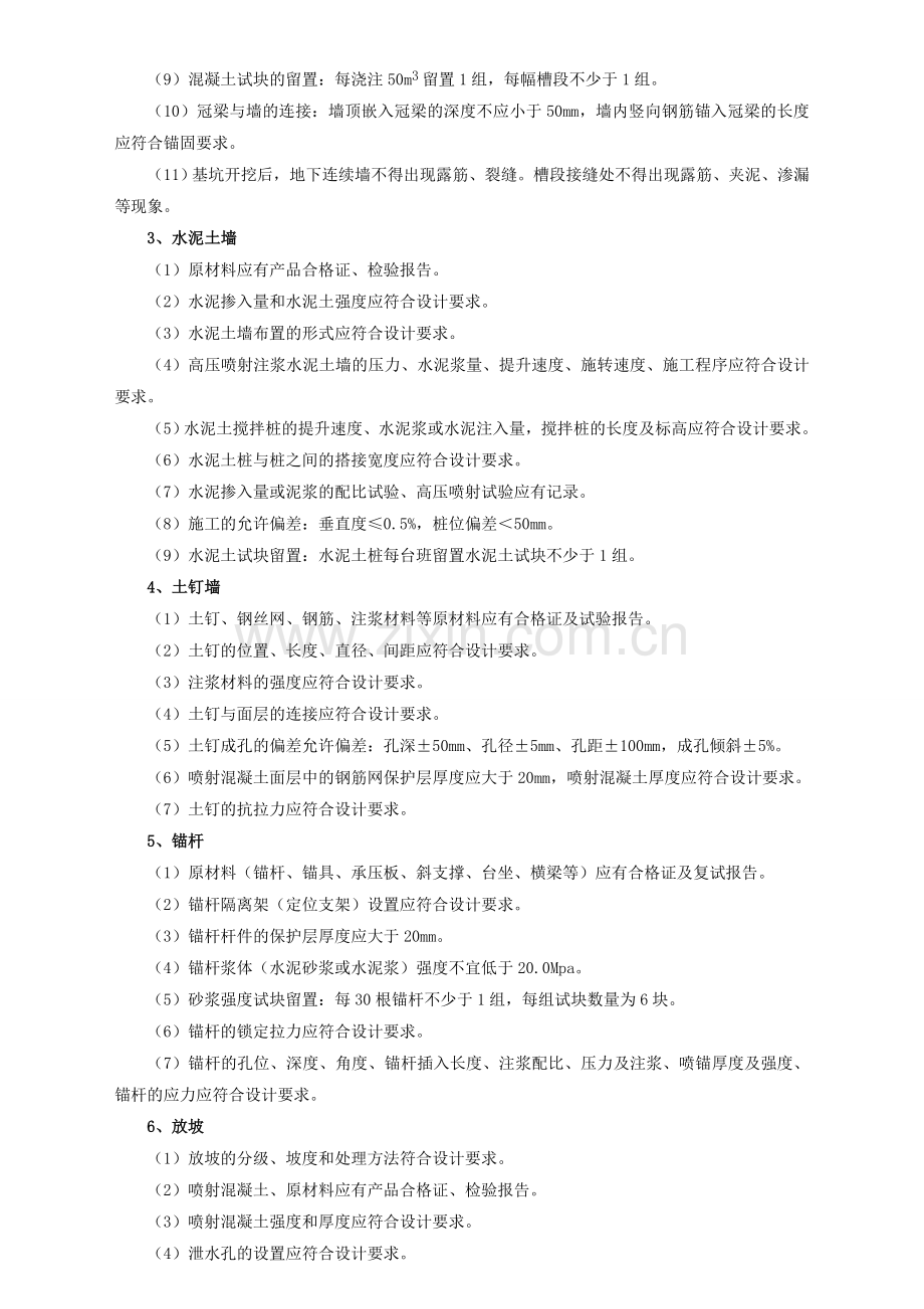 深基坑检查要求与表格教学内容.doc_第2页