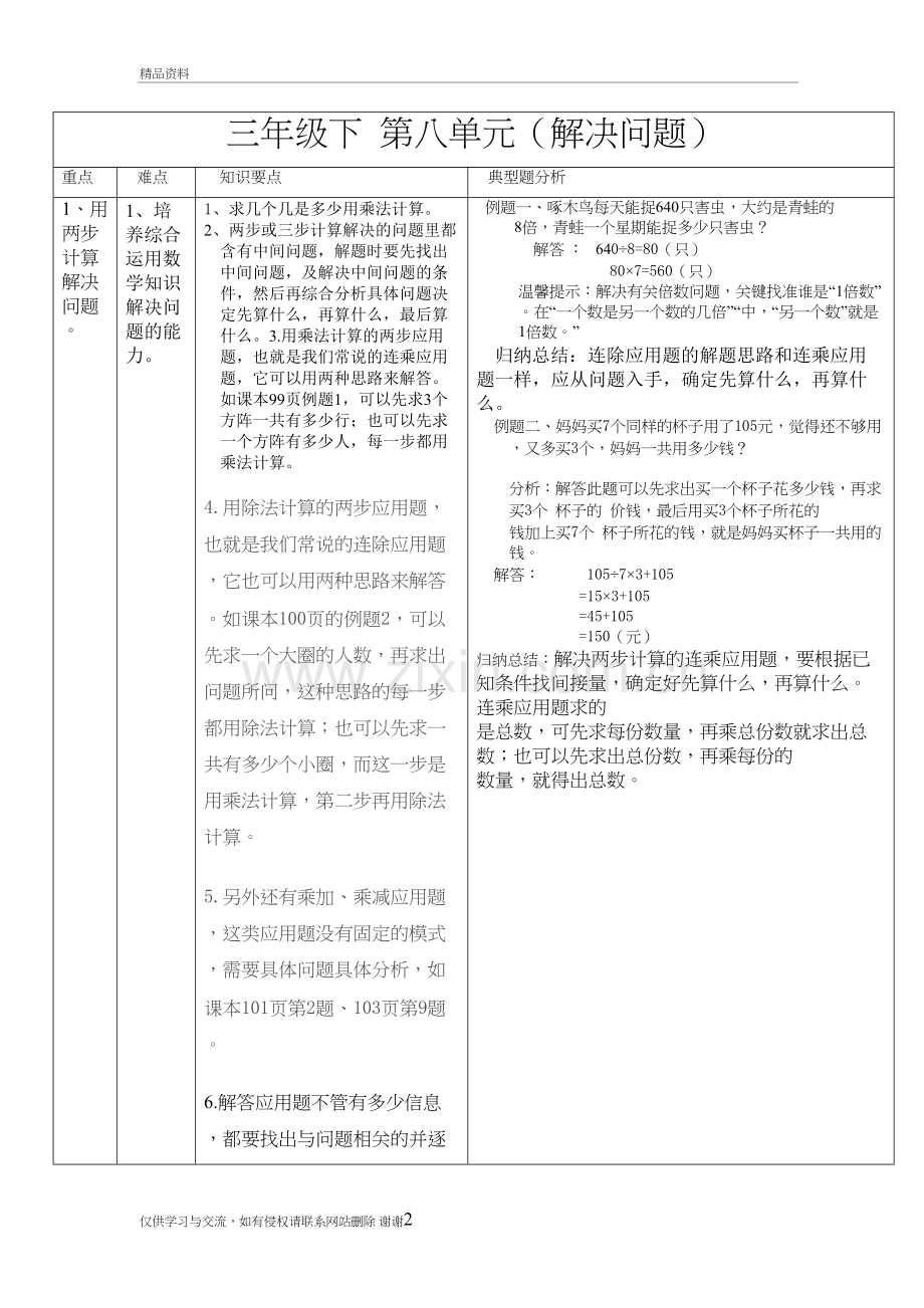 三年级下册数学第八单元知识点和试卷讲解学习.doc_第2页