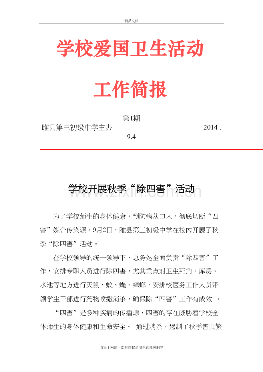 爱国卫生活动简报教学文案.doc_第2页