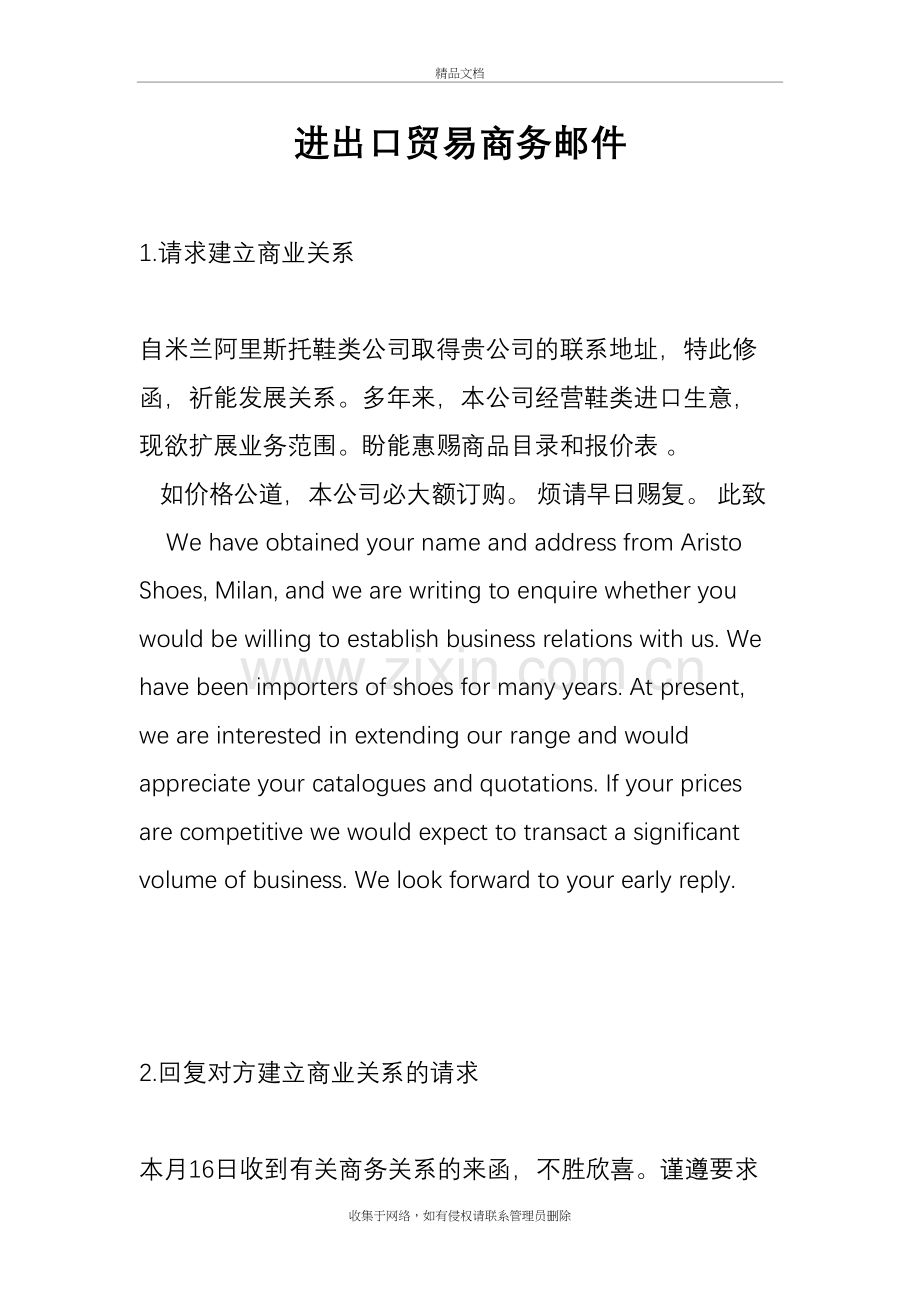 进出口贸易商务邮件教学文稿.doc_第2页
