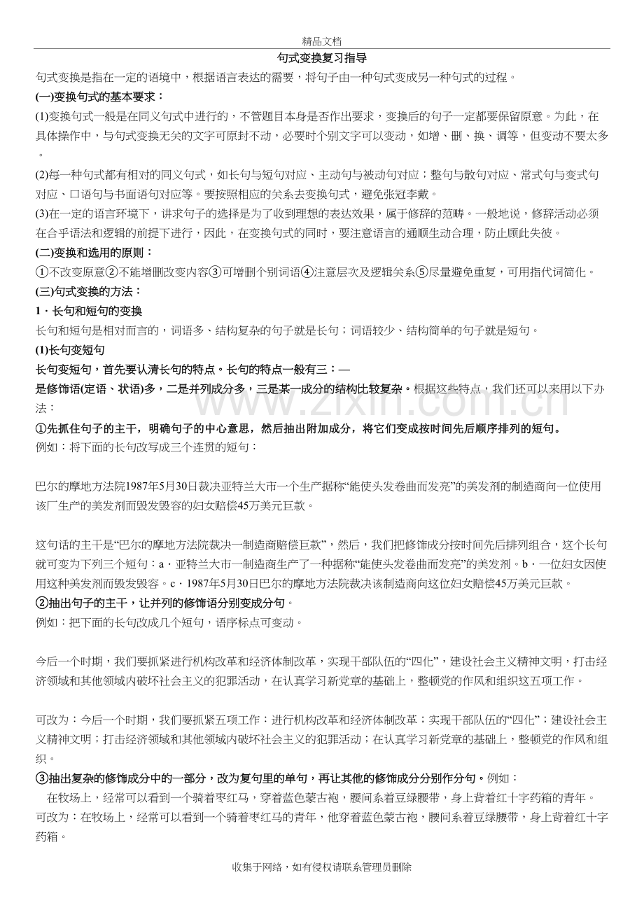句式变换复习指导教程文件.doc_第2页