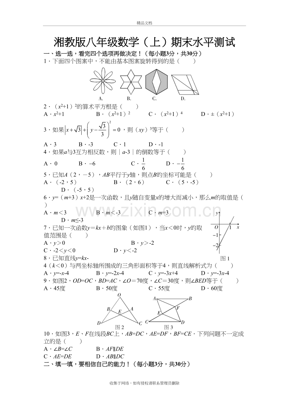 湘教版八年级数学学习资料.doc_第2页