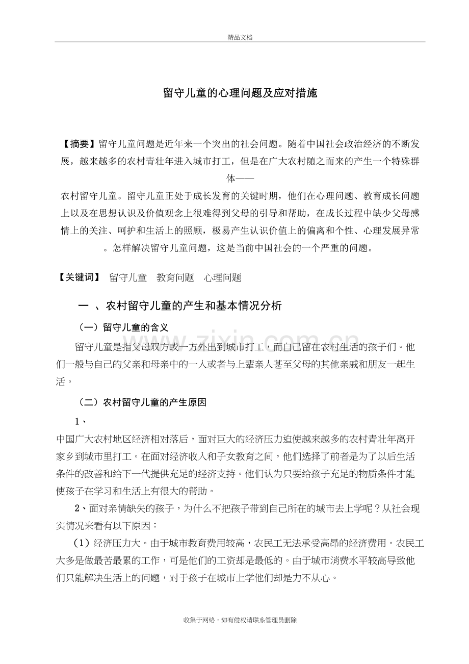 留守儿童的心理问题及应对措施资料讲解.doc_第2页