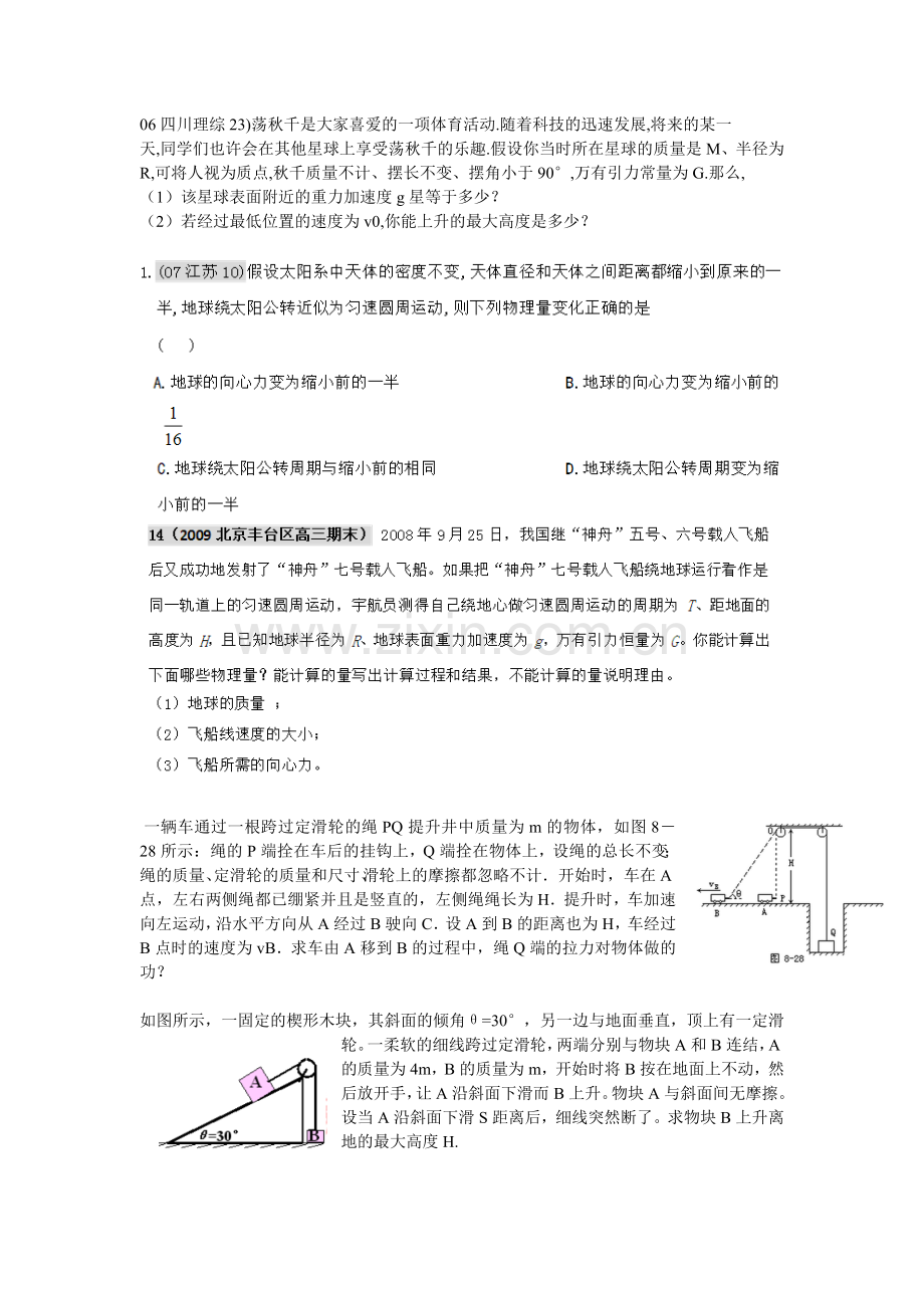 高中物理重要题型全总结复习课程.doc_第1页