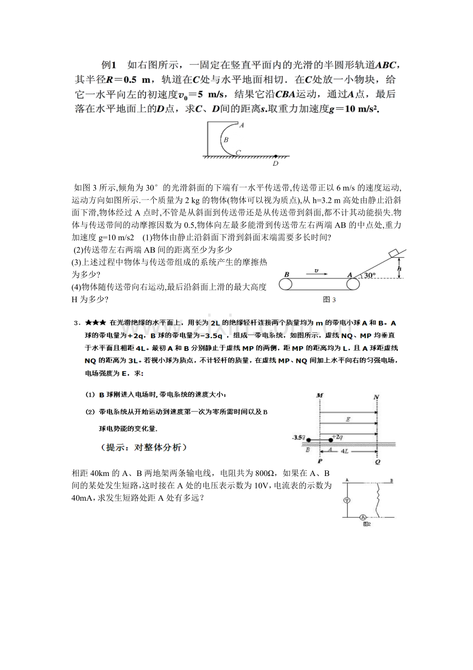 高中物理重要题型全总结复习课程.doc_第2页