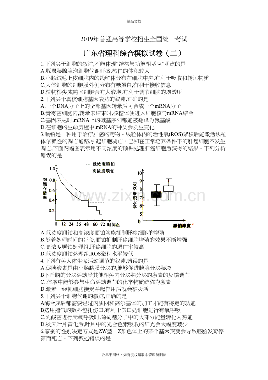 2019省二模试题及答案-4.25复习过程.doc_第2页