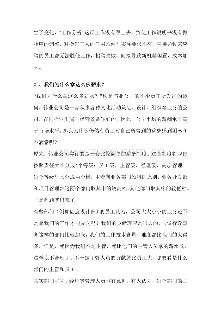 第三章-工作分析与工作设计案例分析教学教材.doc_第2页