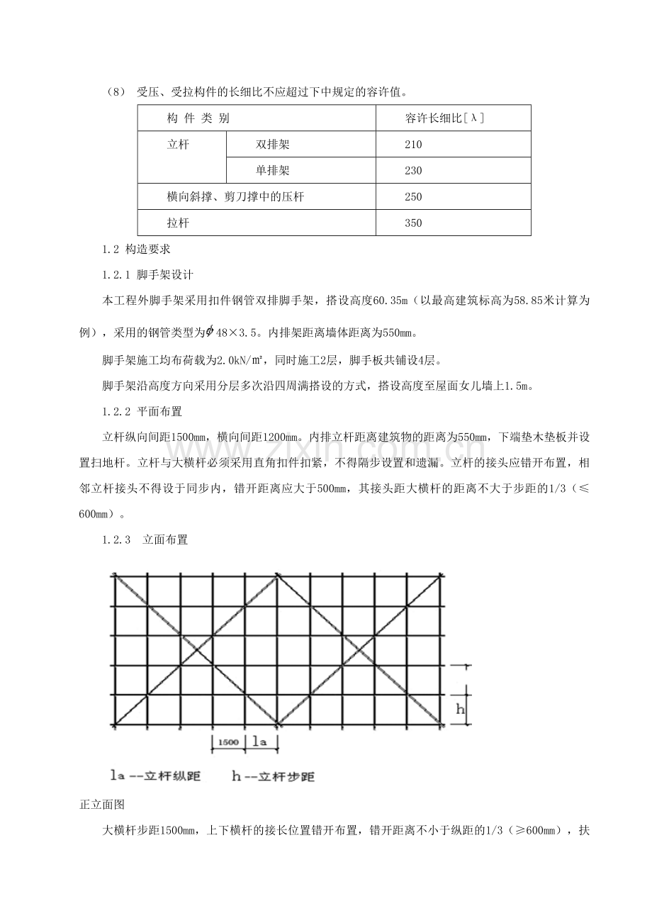 脚手架搭设方案(含计算书)资料.doc_第2页