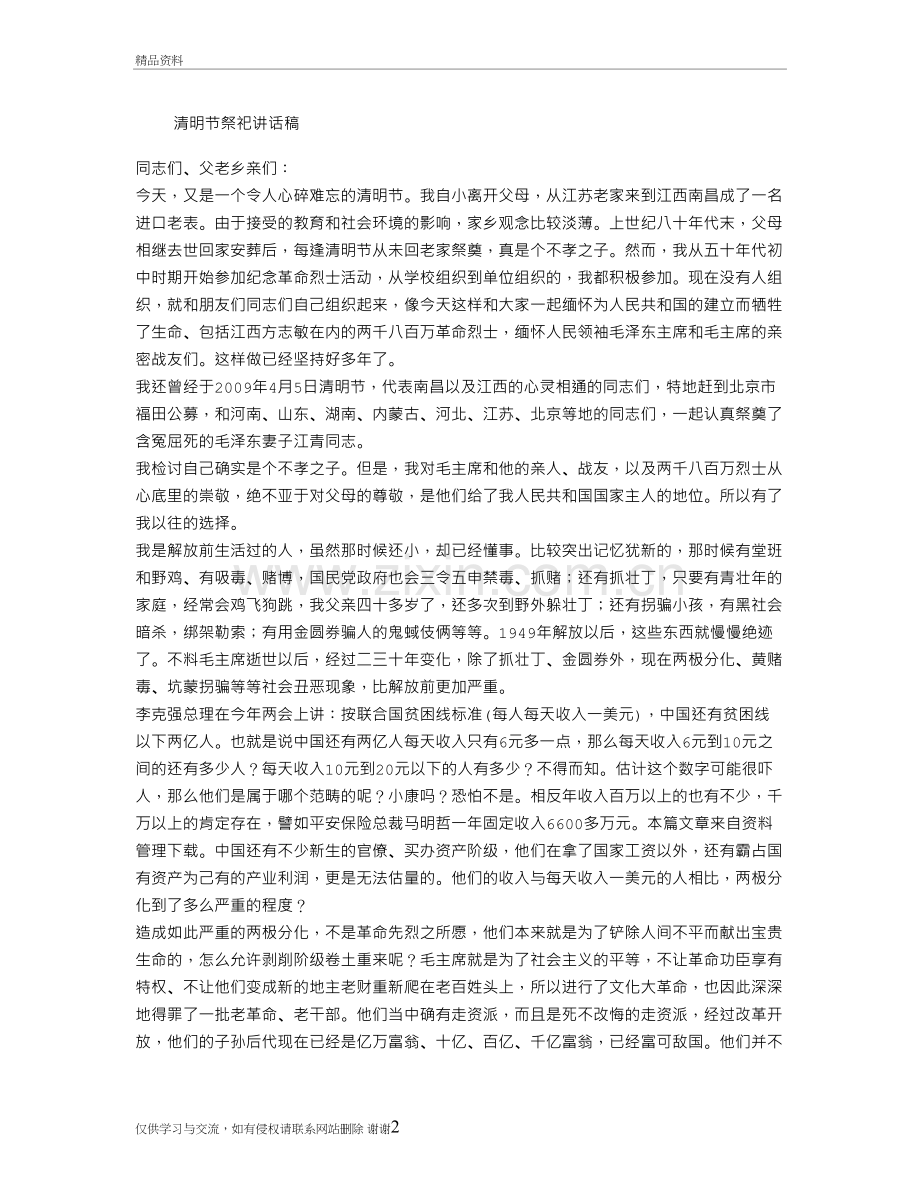 清明节祭祀讲话稿讲课稿.doc_第2页