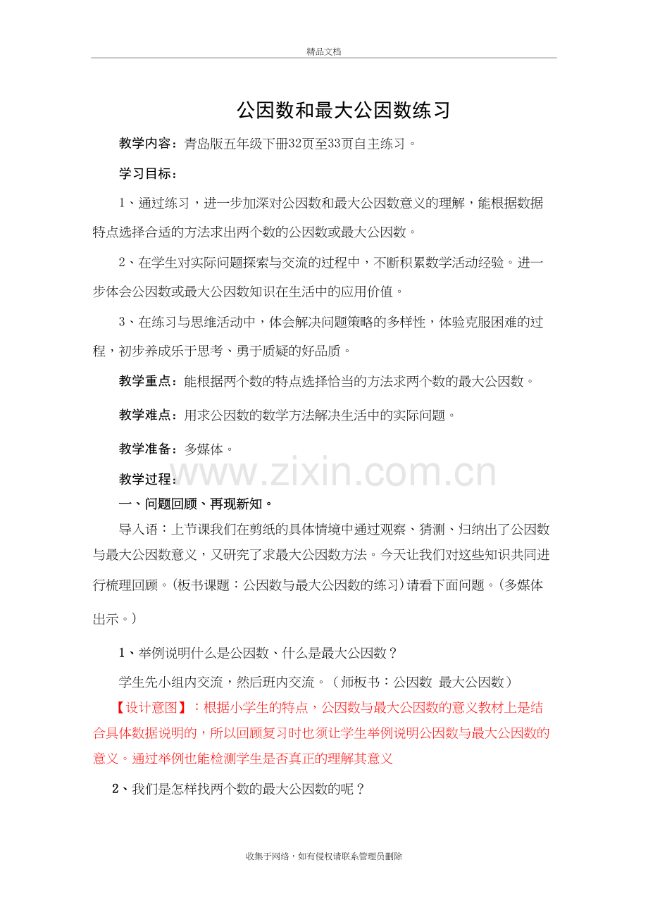 公因数和最大公因数练习教学文稿.doc_第2页