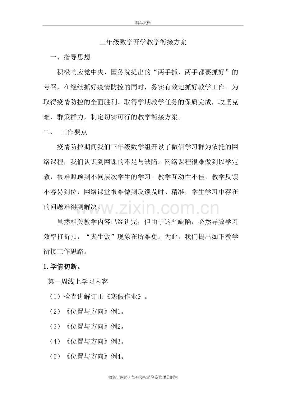 2020春季开学三年级数学开学教学衔接方案doc资料.docx_第2页