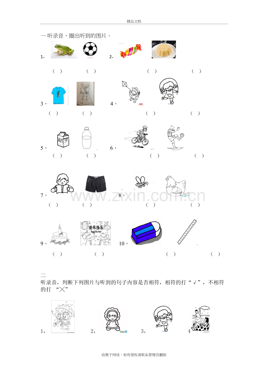 沪版一年级下英语练习卷资料.doc_第2页