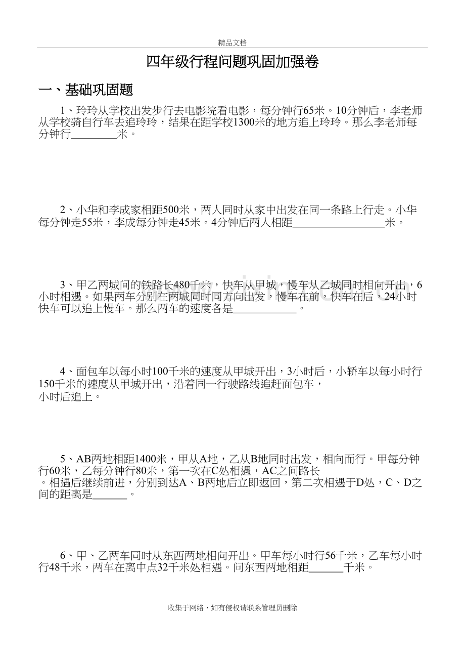四年级行程问题教学教材.doc_第2页