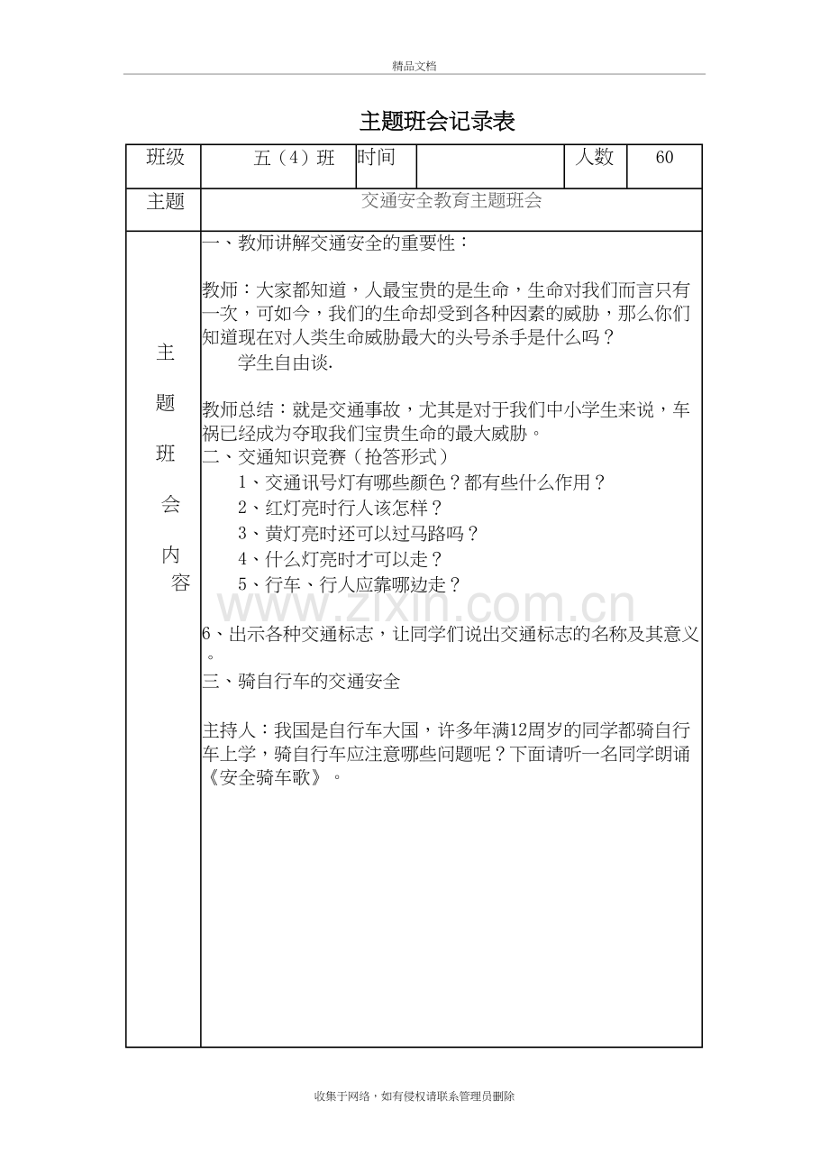 主题班会记录表59677复习进程.doc_第2页