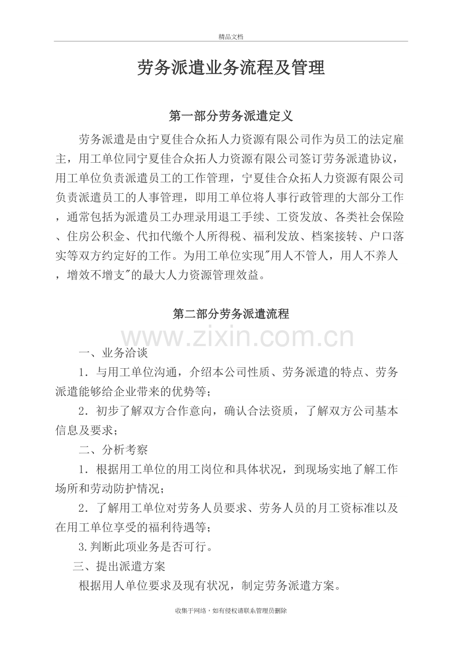 公司劳务派遣流程最终版11.8复习进程.doc_第2页