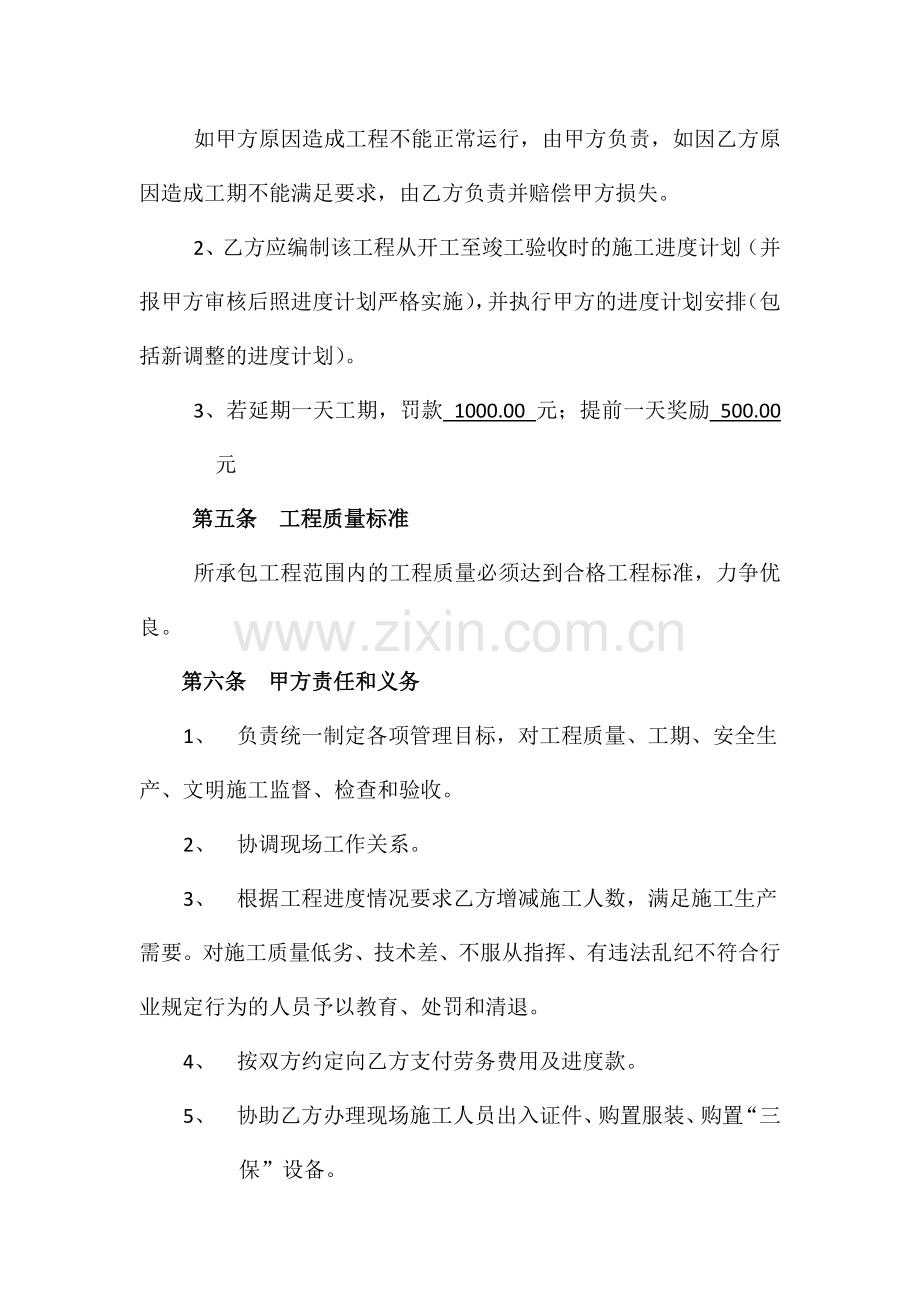 砖工承包合同书复习过程.doc_第2页