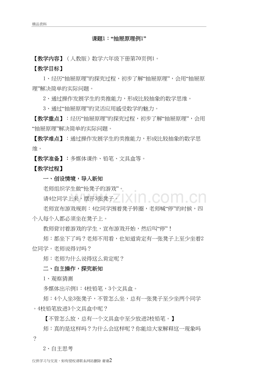 人教版六年级数学下册数学广角教案复习课程.doc_第2页