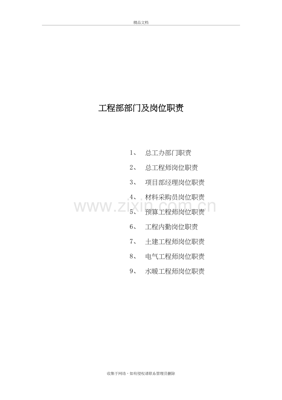 工程部部门及岗位职责演示教学.doc_第2页