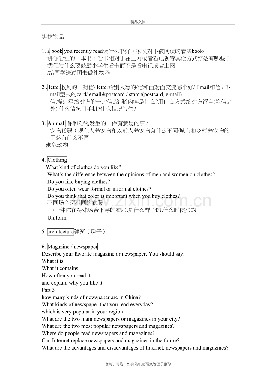 口语话题-实物知识讲解.doc_第2页