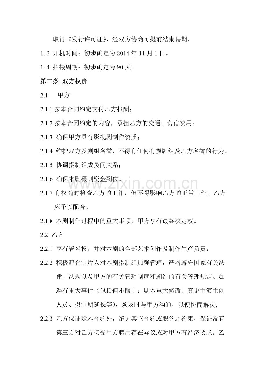 聘用导演合同学习资料.doc_第2页
