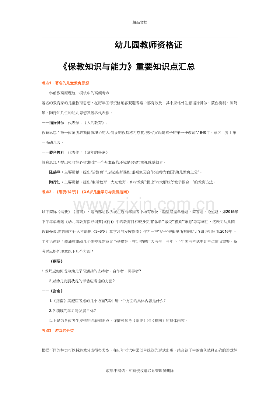 2019幼儿园教师资格考试——保教知识重点难点必考点说课讲解.doc_第2页