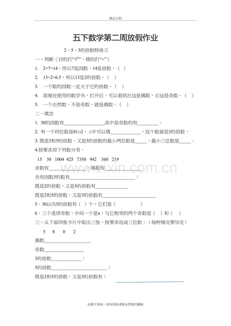 人教版五年级下册数学2、3、5的倍数练习讲课稿.doc_第2页