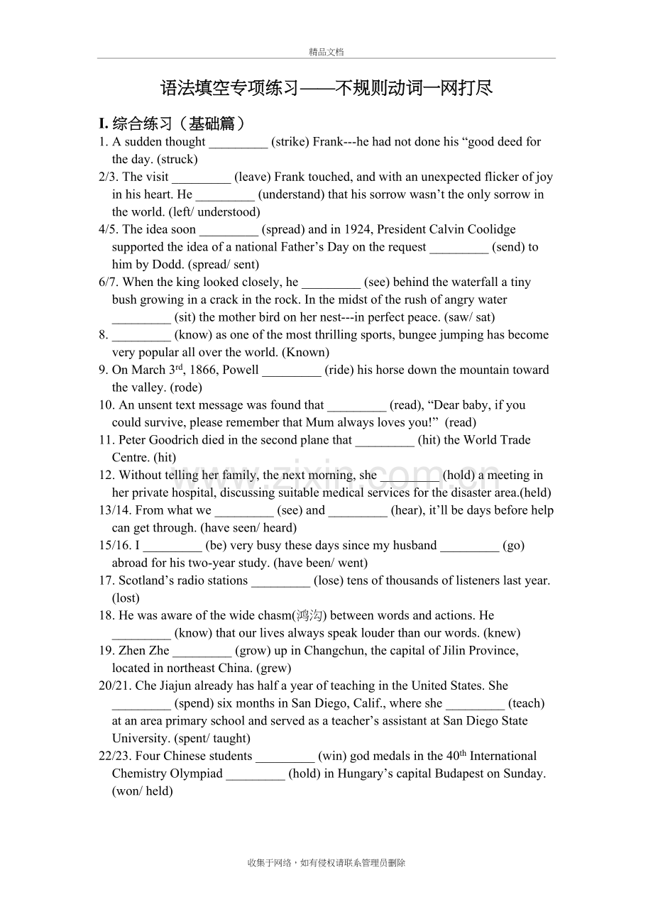 语法填空专项练习-(不规则动词一网打尽)doc资料.doc_第2页