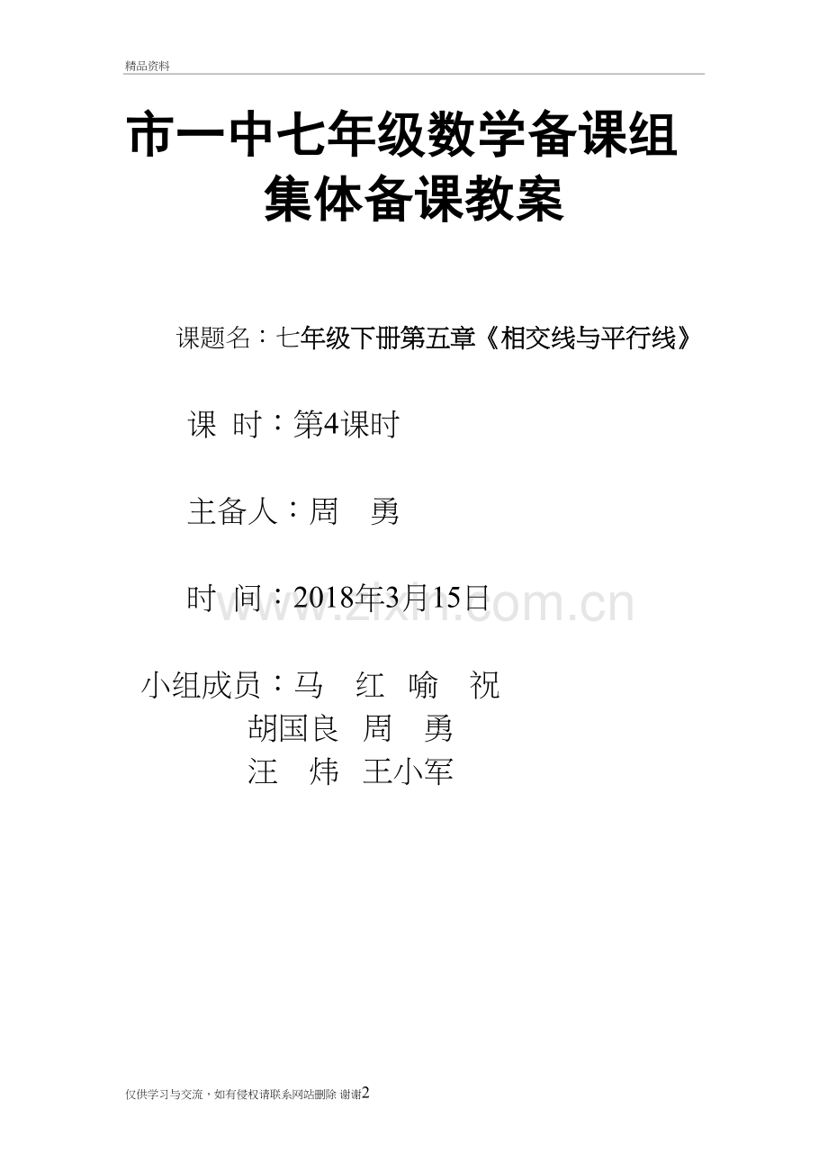 七年级数学下集体备课1上课讲义.doc_第2页