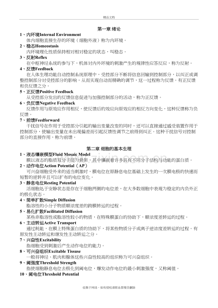 麻醉生理学名词解释教学提纲.doc_第2页