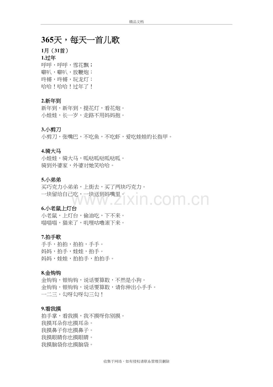 365天每天一首儿歌上课讲义.doc_第2页
