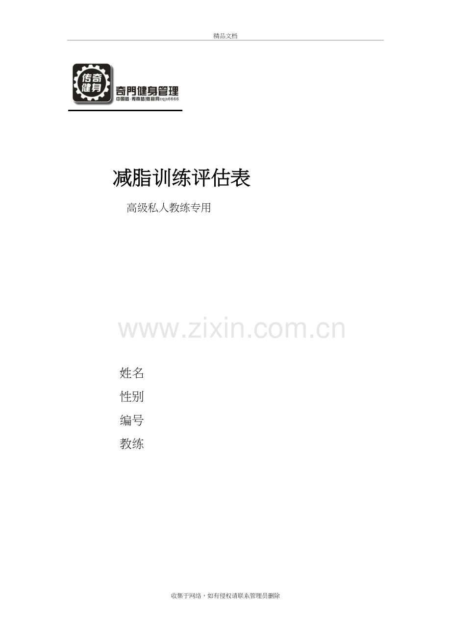 减脂训练评估表资料.doc_第2页