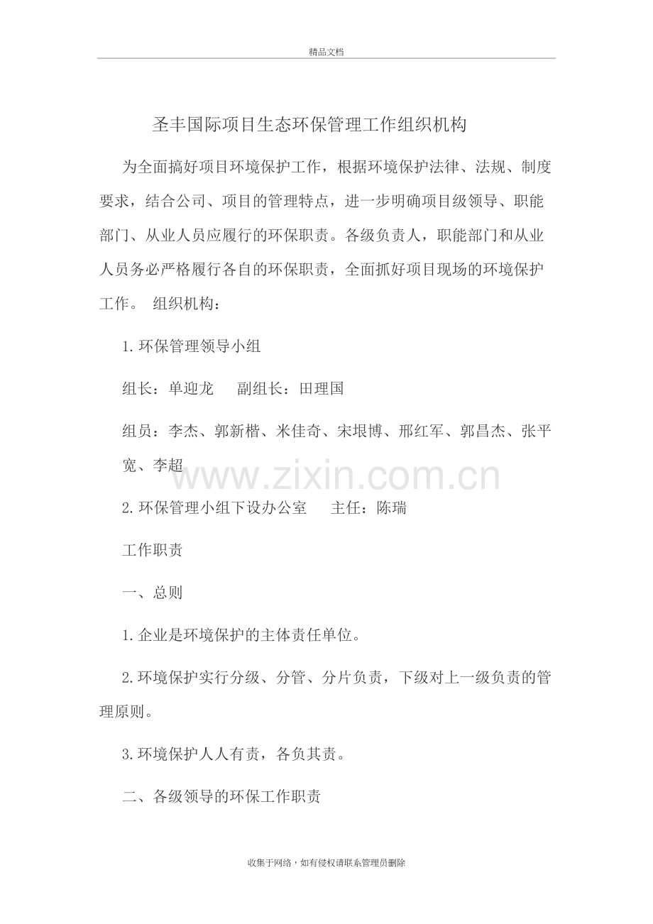 生态环保管理工作组织机构与职责教程文件.docx_第2页