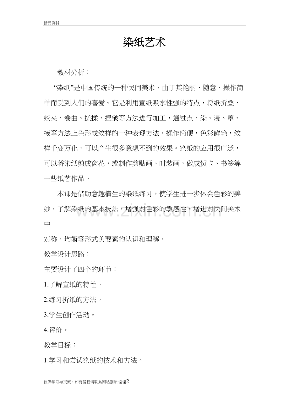 染纸艺术电子版本.doc_第2页