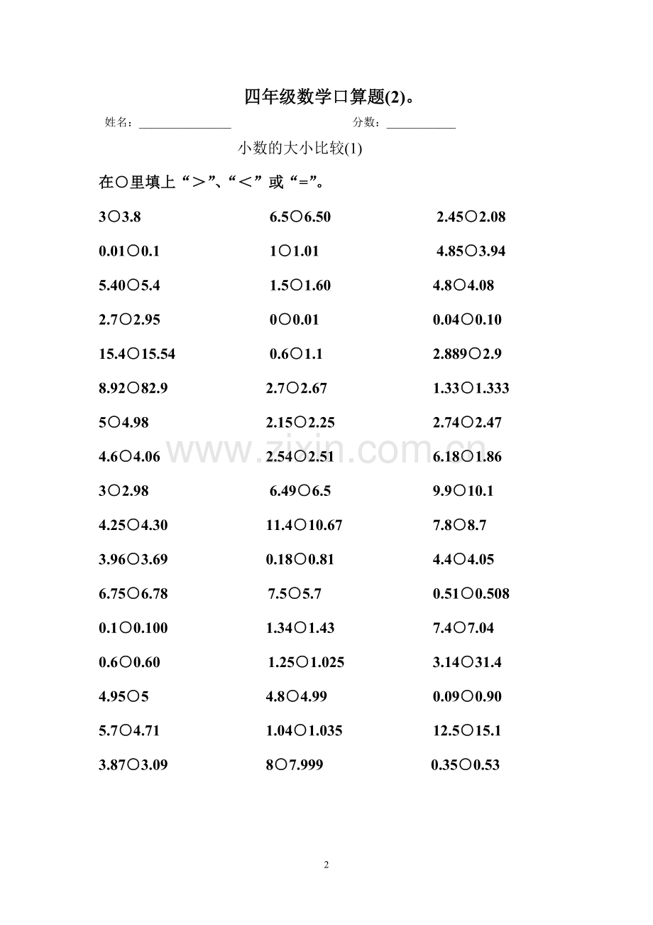 小学四年级下册全册数学口算题总汇资料讲解.doc_第2页