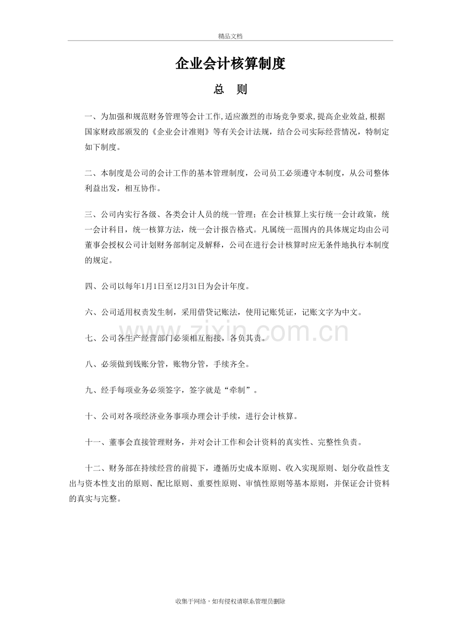 企业会计核算制度培训讲学.doc_第2页