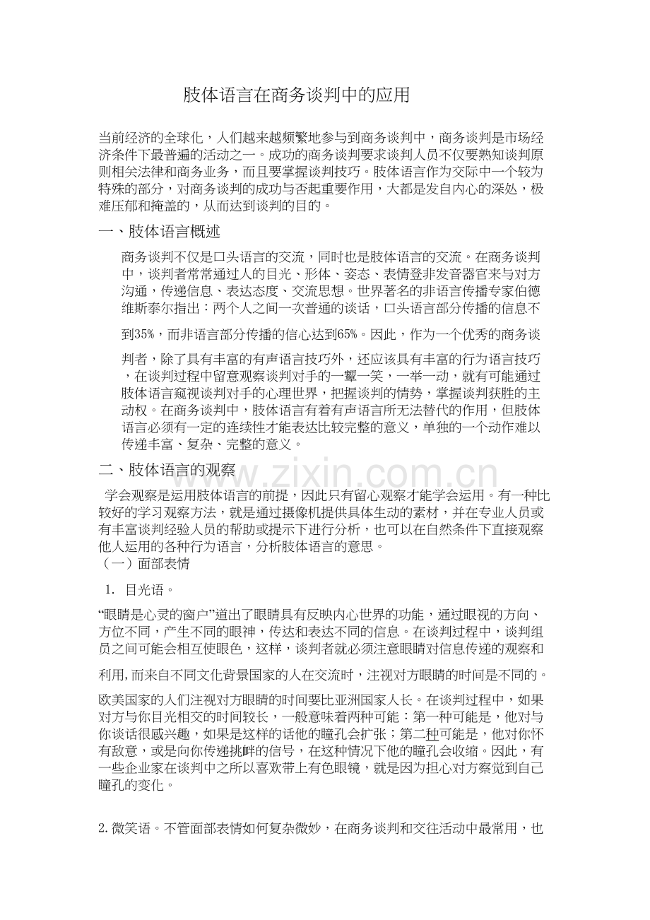 商务谈判中的行为语言技巧知识分享.doc_第2页