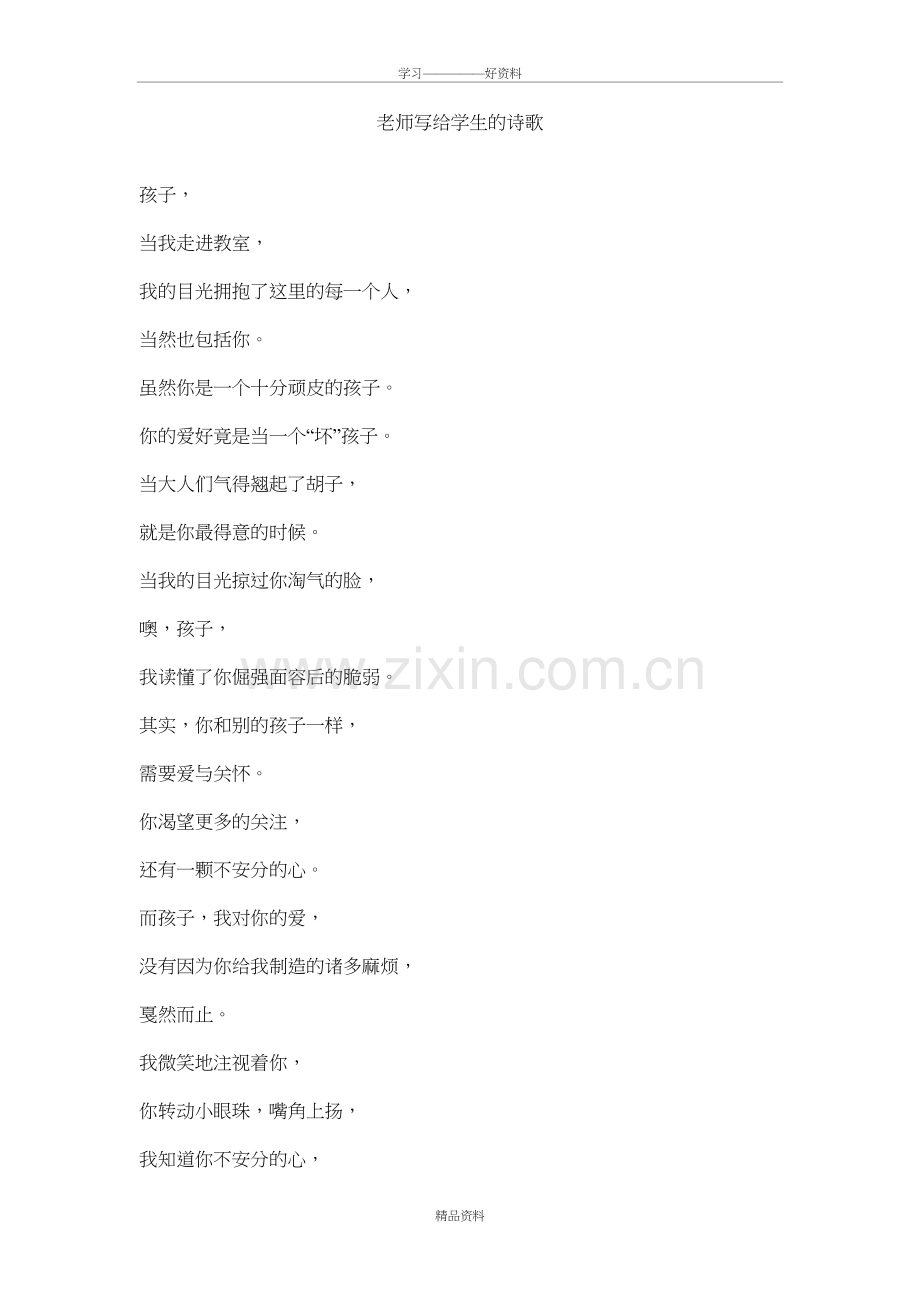 老师写给学生的诗歌复习课程.doc_第2页