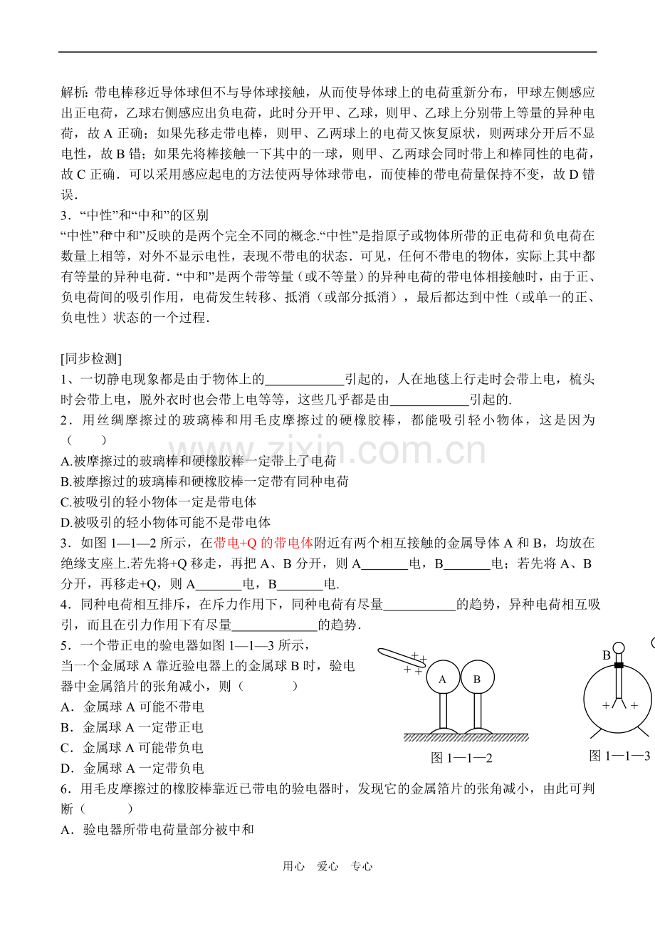 高中物理选修3-1-第1章电场-全套同步练习教学文案.doc_第2页