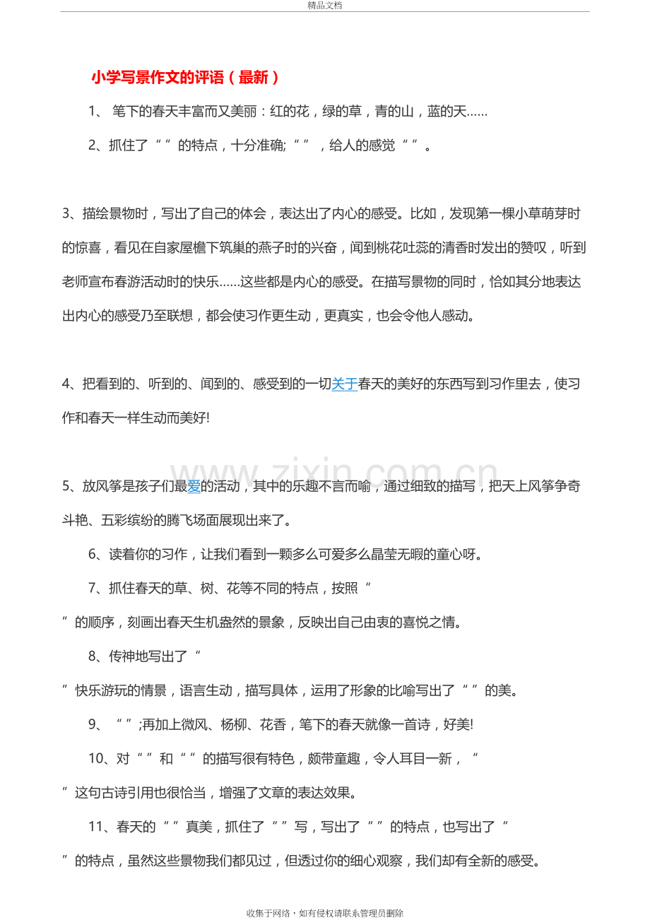 写景作文评语演示教学.doc_第2页