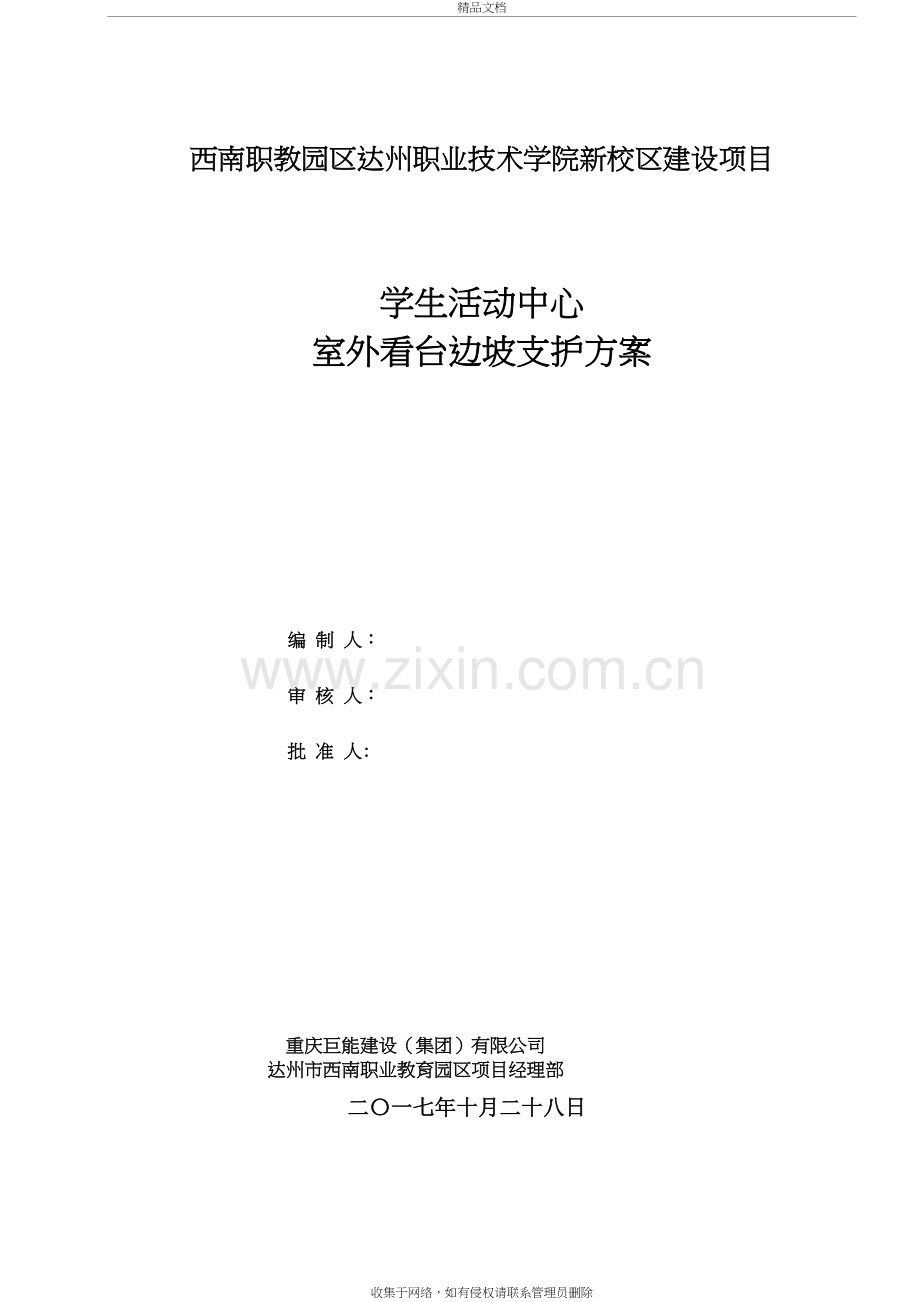 达职院学生活动中心抗滑桩施工方案教学文稿.doc_第2页