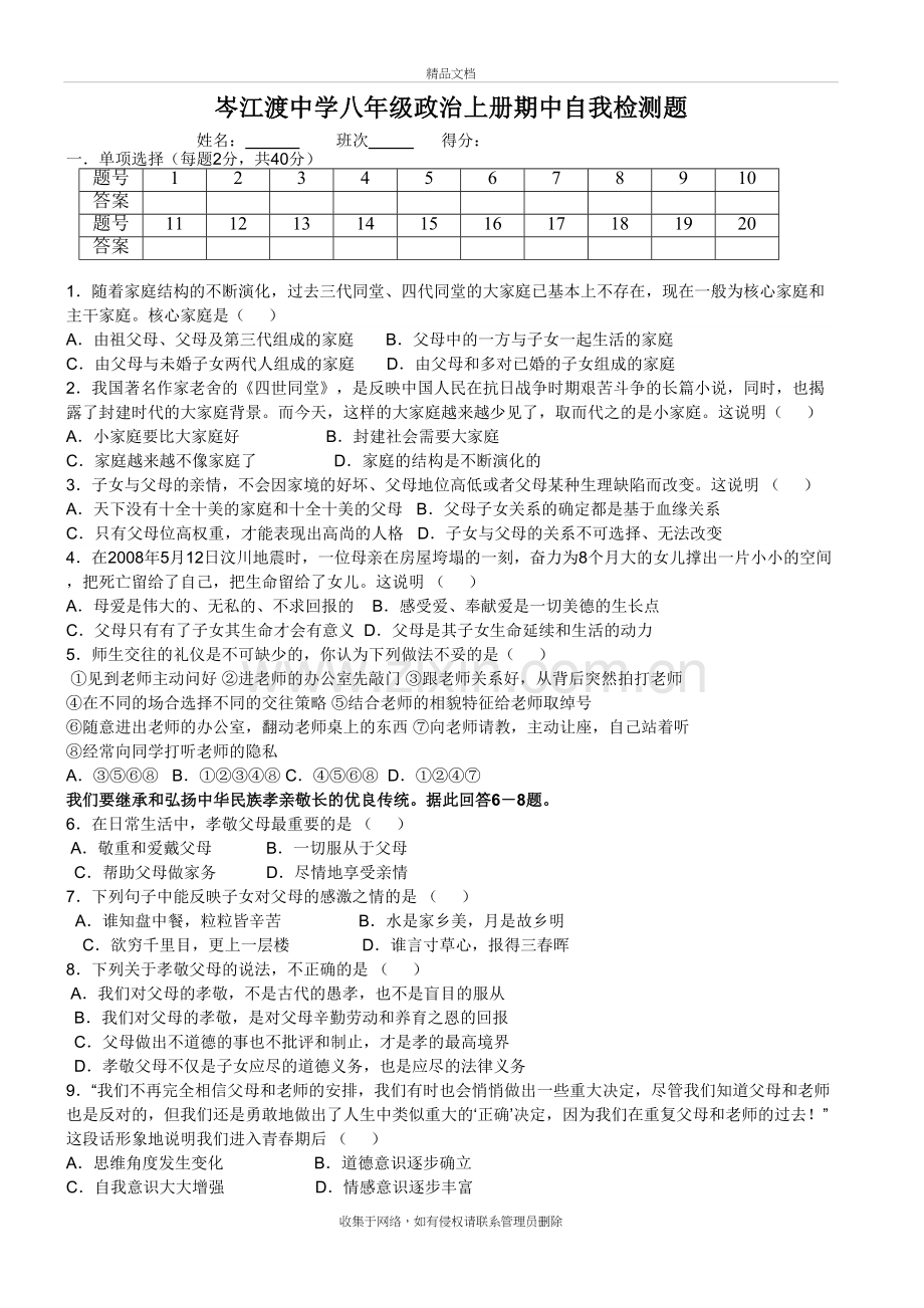 岑江渡中学八年级上册期中自我检测教学提纲.doc_第2页