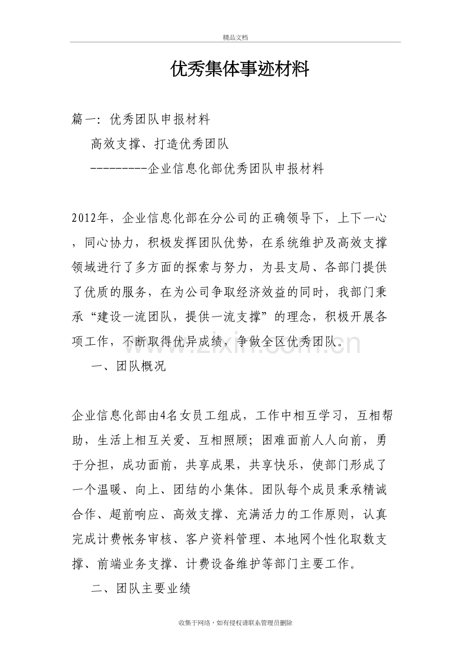 优秀集体事迹材料电子教案.doc_第2页