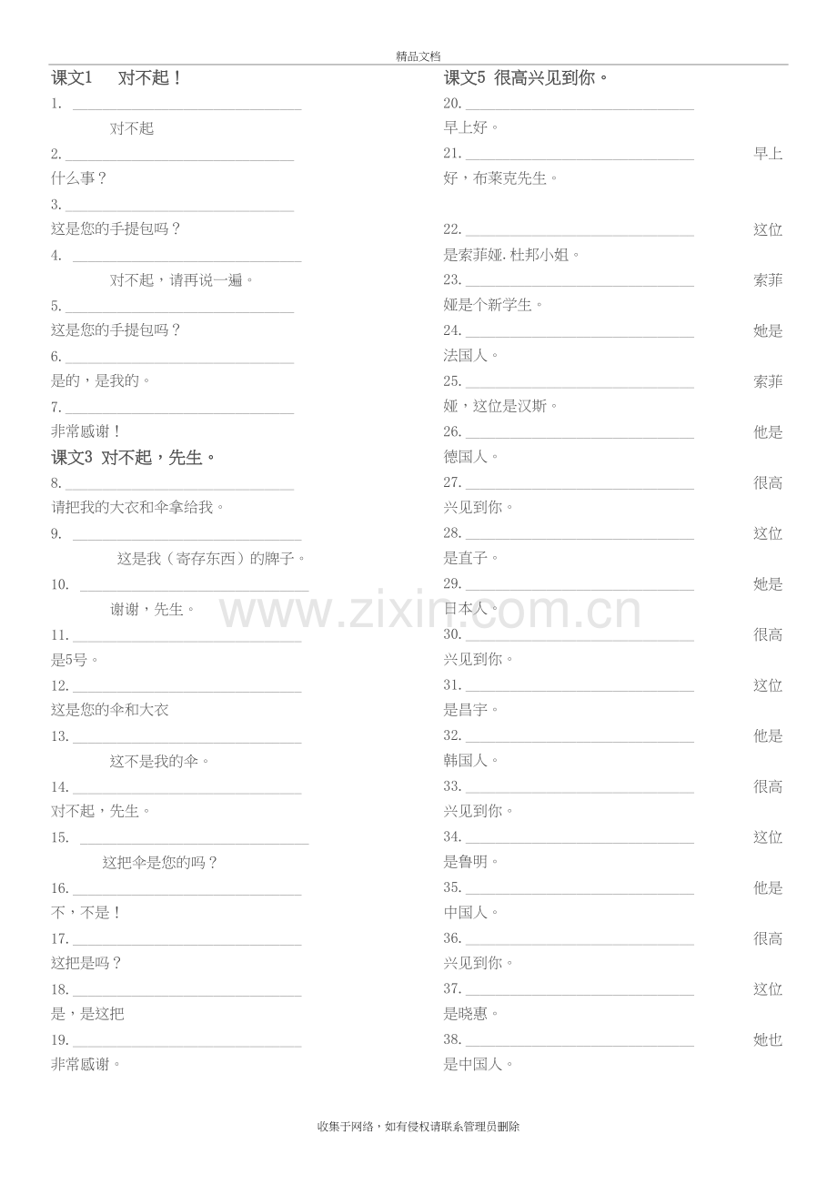 新概念第一册课文默写修改版教程文件.doc_第2页