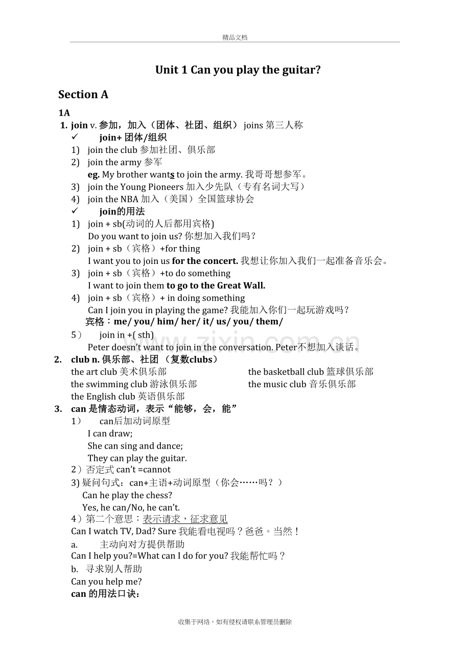 新人教版七年级下册unit1can-you-play-the-guitar教案知识点语法点整理培训资料.doc_第2页
